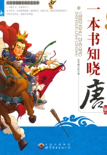 Learn About the Tang Dynasty in One Book