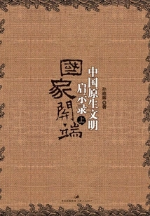 Apocalypse of China's Native Civilization (part 1)