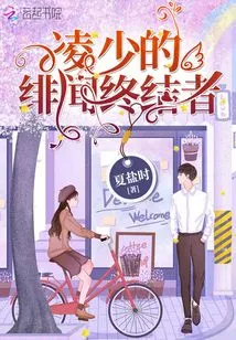 Ling Shao's Scandal Terminator