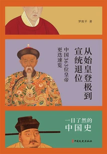 From the Ascension of the First Emperor to the Abdication of Xuantong: a Quick Overview of the Changes in China's 363 Emperors
