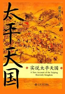 Taiping Heavenly Kingdom