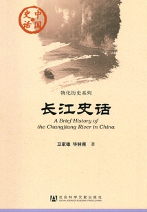 Yangtze River History