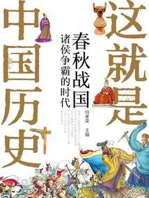 The Spring and Autumn Period and the Warring States Period: an Era When Princes Fought for Hegemony (this is Chinese History)