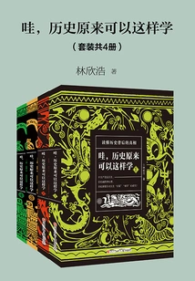 Wow, History Can Be Learned This Way (set of 4 Volumes in Total)