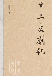 Notes on the Twenty-two Histories