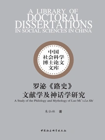 Research on the Philology and Mythology of Luo Mi's "history of the Road