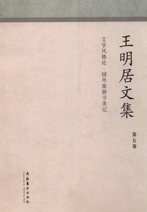 Collected Works of Wang Mingju (volume 5)