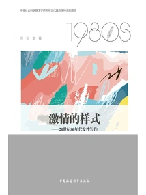 Styles of Passion: Women's Writing in the 1980s