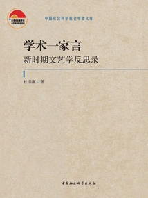 A Family of Academics: Reflections on Literature and Art in the New Era