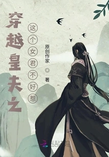 This Female Queen of Time Travel Royal Husband is Not Easy to Mess With