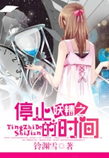 Fairy's Time to Stop