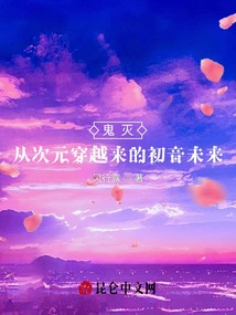 Demon Slayer, Hatsune Miku Who Traveled from Another Dimension