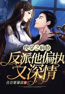 The Yandere Villain of Quick Travel: He is Paranoid and Affectionate