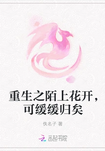 Flowers Bloom on the Road of Rebirth, You Can Slowly Return Home