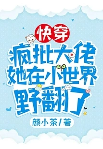 Quickly Wear It: the Crazy Criticizes the Boss and She Goes Wild in the Small World