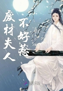 The Good-for-nothing Lady is Not Easy to Mess With