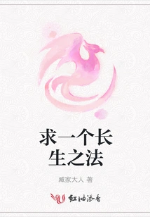 Looking for a Way to Live Forever