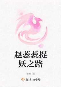 Zhao Ruirui's Journey to Catch Monsters