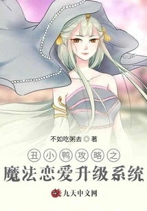 The Ugly Duckling Guide: Magical Love Upgrade System