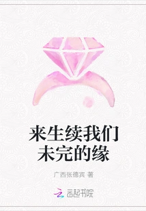 Our Unfinished Fate Will Continue in the Next Life