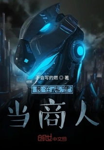 I Will Be a Businessman in the Last Days