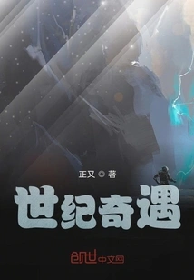 Adventure of the Century