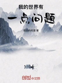 There's Something Wrong with My World