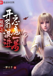 The Beginning of Super God Sneaks into Demon No. 1