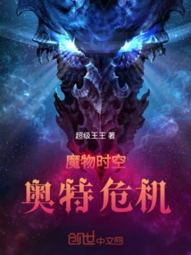 Monster Time Ultra Crisis