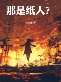 Is That a Paper Man?