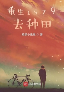 Reborn in 1979 to Farm