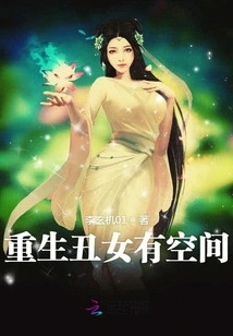 There is Room for the Reborn Ugly Girl