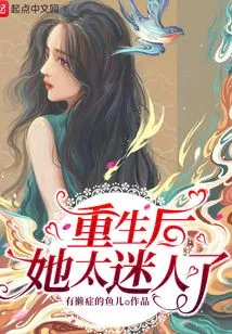 She is so Charming after Rebirth