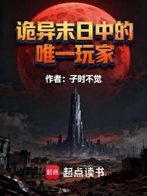 The Only Player in a Strange Apocalypse