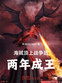 Pirates: after the War, He Became King in Two Years