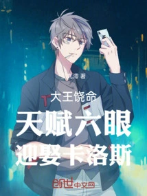 My Majesty, Please Spare My Life: I Am Gifted with Six Eyes and Will Marry Carol