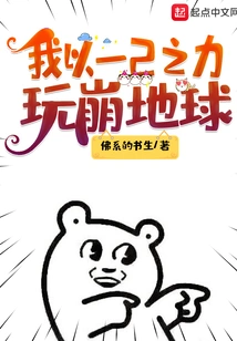 I Am Destroying the Earth with My Own Strength