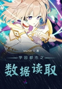 Academy City Data Reading