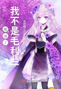 I've Already Told You That I'm Not Mao Lilan