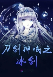 Sword Art Online: Ice Sword