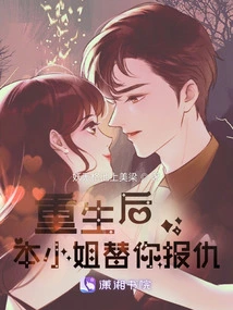 After Rebirth, I Will Avenge You