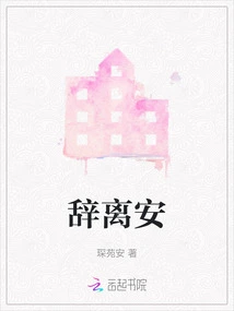 Say Goodbye to Li'an