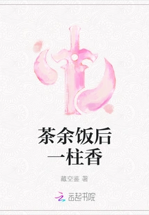 A Stick of Incense after Tea and Meals