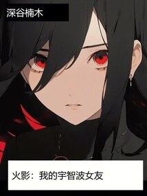 Naruto: My Uchiha Girlfriend