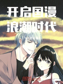 Starting the Era of National Comic Wave