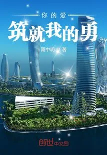 Your Love Builds My Courage