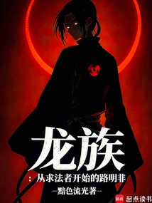 Dragon Clan: Lu Mingfei Begins as a Dharma Seeker