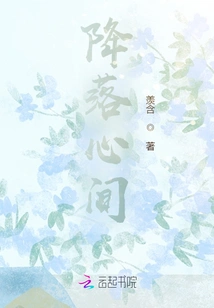 Falling into the Heart