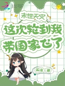 Apocalyptic Natural Disaster, This Time It's My Turn to Lead the Country