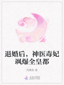 After Breaking Off the Engagement, the Poisonous Concubine, a Miracle Doctor, Caused a Scandal in the Entire Imperial Capital